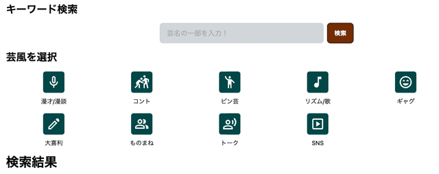 検索ページの図